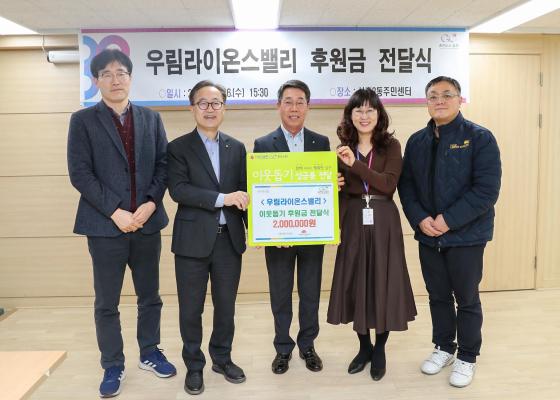 우림라이온스밸리 1차 이웃돕기 성금 전달식 의 사진8