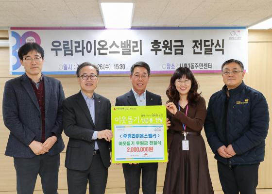 우림라이온스밸리 1차 이웃돕기 성금 전달식 의 사진9