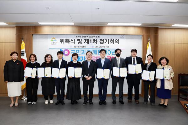 제3기 금천구 인권위원회 위촉식 의 사진