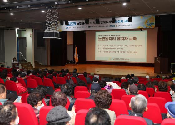 2025년 노인일자리 및 사회활동 지원사업 참여자 교육 의 사진