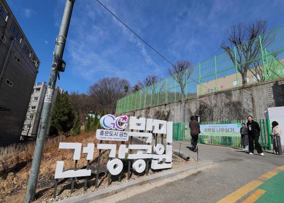 박미건강공원 준공식 및 제80회 식목일 나무심기 행사 의 사진2