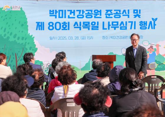 박미건강공원 준공식 및 제80회 식목일 나무심기 행사 의 사진11