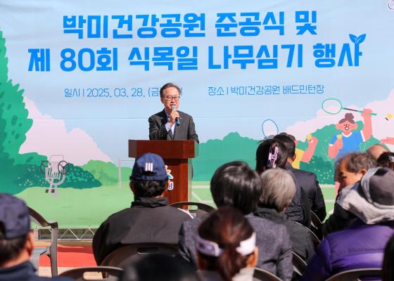 박미건강공원 준공식 및 제80회 식목일 나무심기 행사 의 사진18