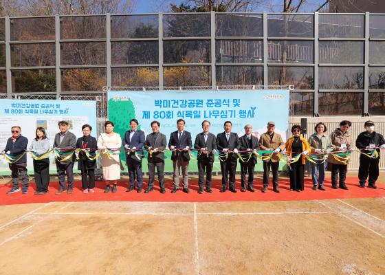 박미건강공원 준공식 및 제80회 식목일 나무심기 행사 의 사진35