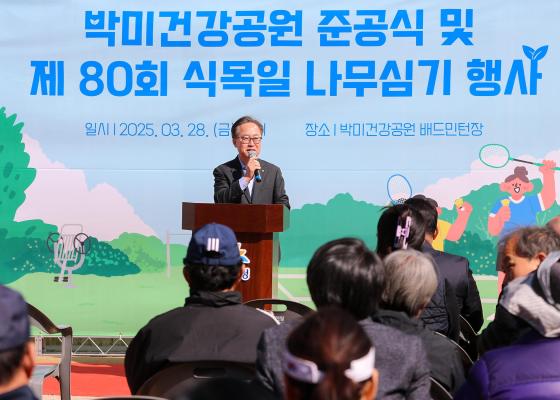 박미건강공원 준공식 및 제80회 식목일 나무심기 행사 의 사진76