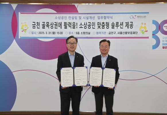 소상공인 맞춤형 컨설팅 및 시설개선 지원사업 업무협약식 의 사진