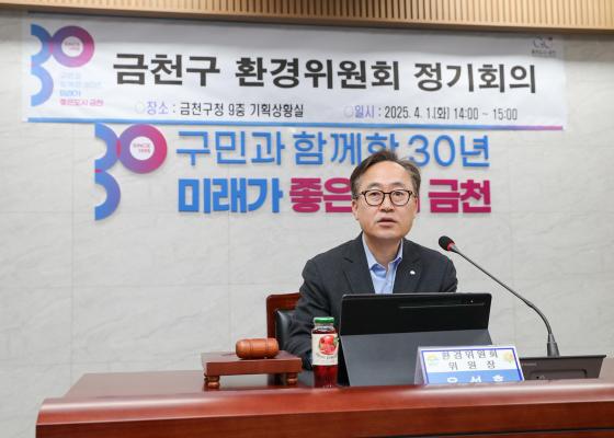 제11기 금천구 환경위원회 정기회의 의 사진20