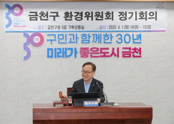 제11기 금천구 환경위원회 정기회의 의 사진22