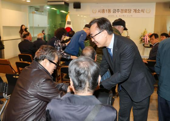 시흥1동 금주경로당 개소식 의 사진8