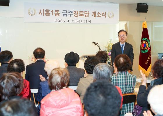 시흥1동 금주경로당 개소식 의 사진13