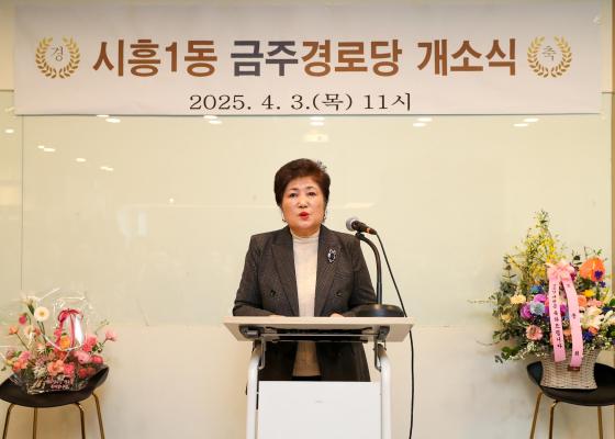 시흥1동 금주경로당 개소식 의 사진15