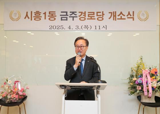 시흥1동 금주경로당 개소식 의 사진20