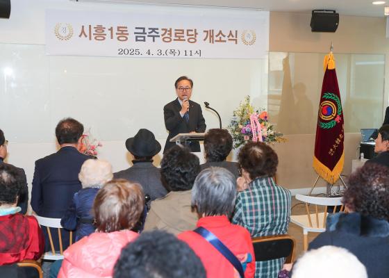 시흥1동 금주경로당 개소식 의 사진21