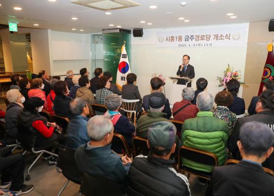 시흥1동 금주경로당 개소식 의 사진25