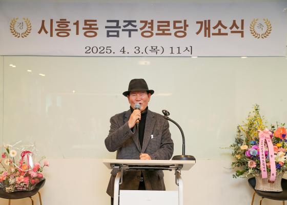 시흥1동 금주경로당 개소식 의 사진26