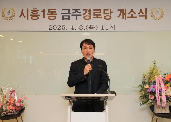 시흥1동 금주경로당 개소식 의 사진28