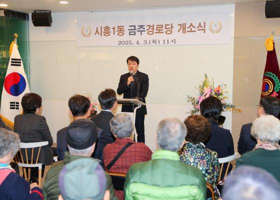 시흥1동 금주경로당 개소식 의 사진29