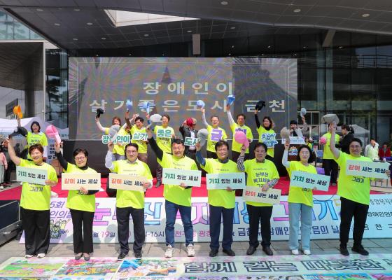 2025년 장애인의 날 기념 장애인식개선 행사 대표사진