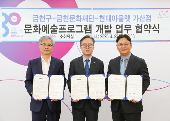 금천구-현대아울렛 가산점 지역문화예술 활성화 업무협약식 대표사진