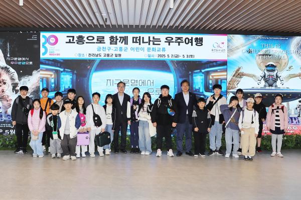 2025년 금천구-고흥군 어린이 문화교류 의 사진12