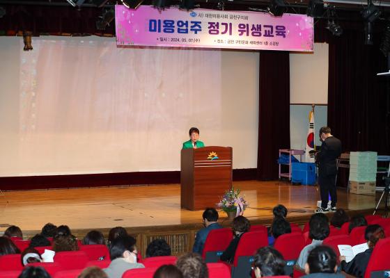 대한미용사회 금천구지회 정기총회 의 사진9