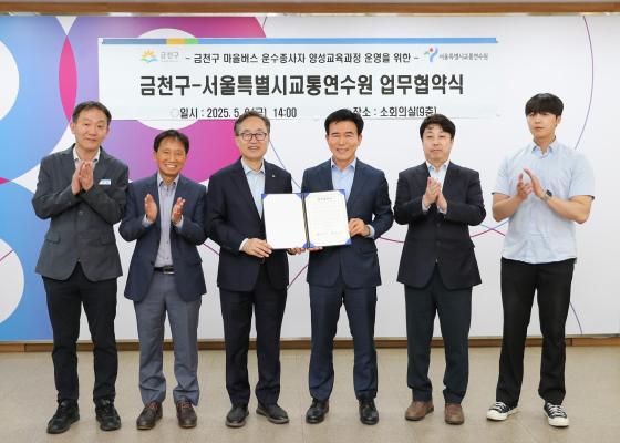 금천구-서울특별시교통연수원 마을버스 운수종사자 양성교육 업무협약식 의 사진