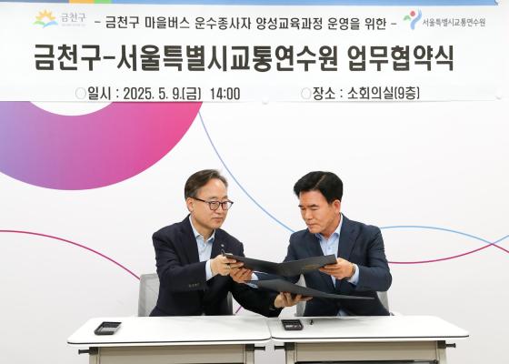 금천구-서울특별시교통연수원 마을버스 운수종사자 양성교육 업무협약식 의 사진12