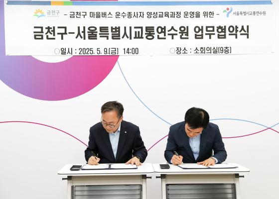금천구-서울특별시교통연수원 마을버스 운수종사자 양성교육 업무협약식 의 사진13