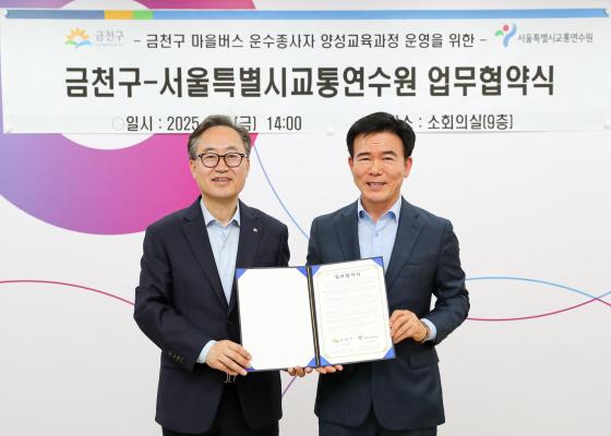 금천구-서울특별시교통연수원 마을버스 운수종사자 양성교육 업무협약식 의 사진14