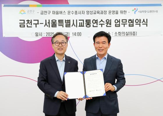 금천구-서울특별시교통연수원 마을버스 운수종사자 양성교육 업무협약식 의 사진15