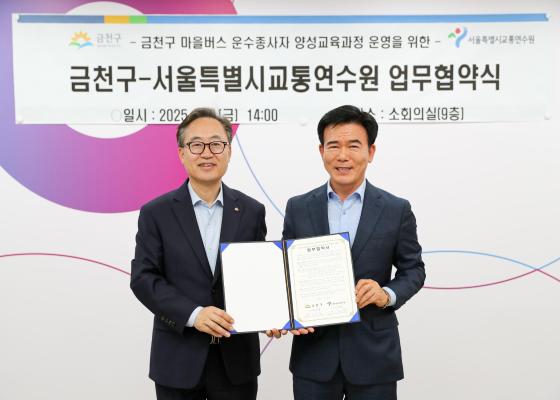 금천구-서울특별시교통연수원 마을버스 운수종사자 양성교육 업무협약식 의 사진16