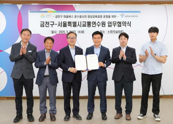 금천구-서울특별시교통연수원 마을버스 운수종사자 양성교육 업무협약식 의 사진18