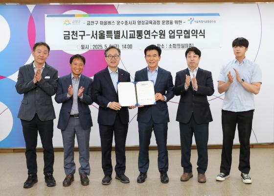 금천구-서울특별시교통연수원 마을버스 운수종사자 양성교육 업무협약식 의 사진19