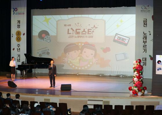 제14회 금천 '나도스타' 노래부르기 대회 의 사진