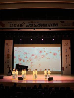 제14회 금천 '나도스타' 노래부르기 대회 의 사진3