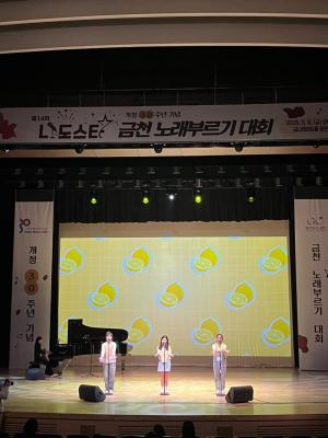 제14회 금천 '나도스타' 노래부르기 대회 의 사진6