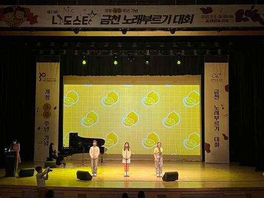 제14회 금천 '나도스타' 노래부르기 대회 의 사진7