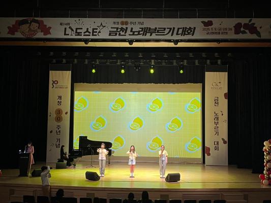 제14회 금천 '나도스타' 노래부르기 대회 의 사진8
