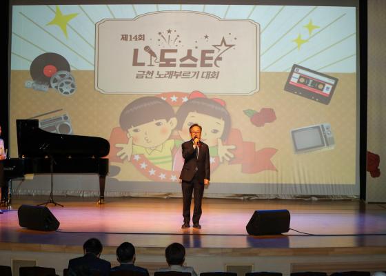 제14회 금천 '나도스타' 노래부르기 대회 의 사진12