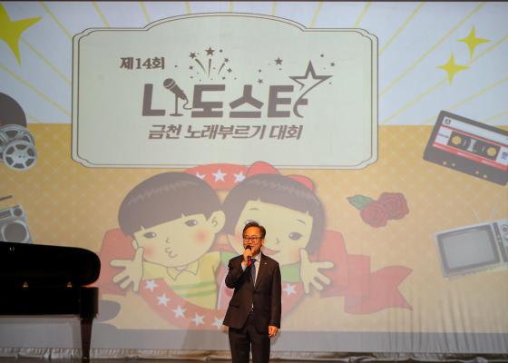 제14회 금천 '나도스타' 노래부르기 대회 의 사진14