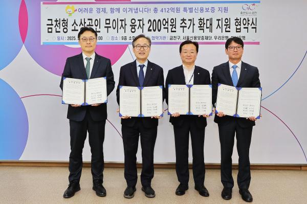 금천형 소상공인 무이자융자 추가 출연 특별보증 업무협약 대표사진
