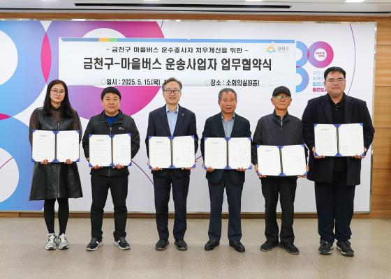마을버스 운수종사자 처우개선을 위한 업무협약식 대표사진