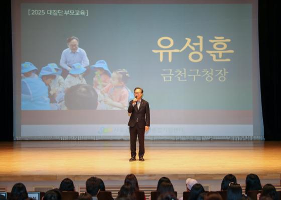 2025년 금천구육아종합지원센터 대집단 부모교육 의 사진4
