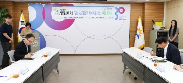 2025년 재단법인 명문 복지지원사업 후원 협약식 의 사진15