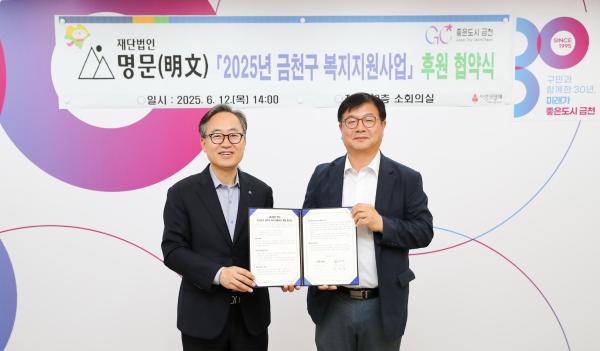 2025년 재단법인 명문 복지지원사업 후원 협약식 의 사진16