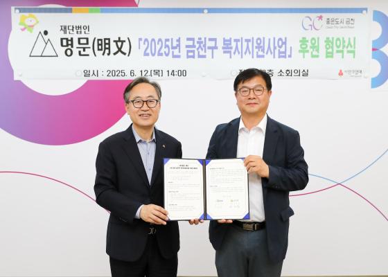 2025년 재단법인 명문 복지지원사업 후원 협약식 의 사진17