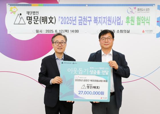 2025년 재단법인 명문 복지지원사업 후원 협약식 의 사진20