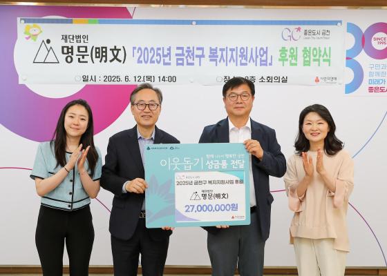 2025년 재단법인 명문 복지지원사업 후원 협약식 의 사진22
