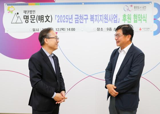 2025년 재단법인 명문 복지지원사업 후원 협약식 의 사진23