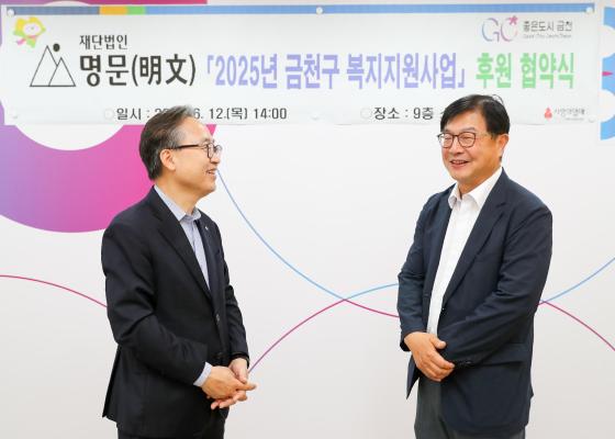 2025년 재단법인 명문 복지지원사업 후원 협약식 의 사진24